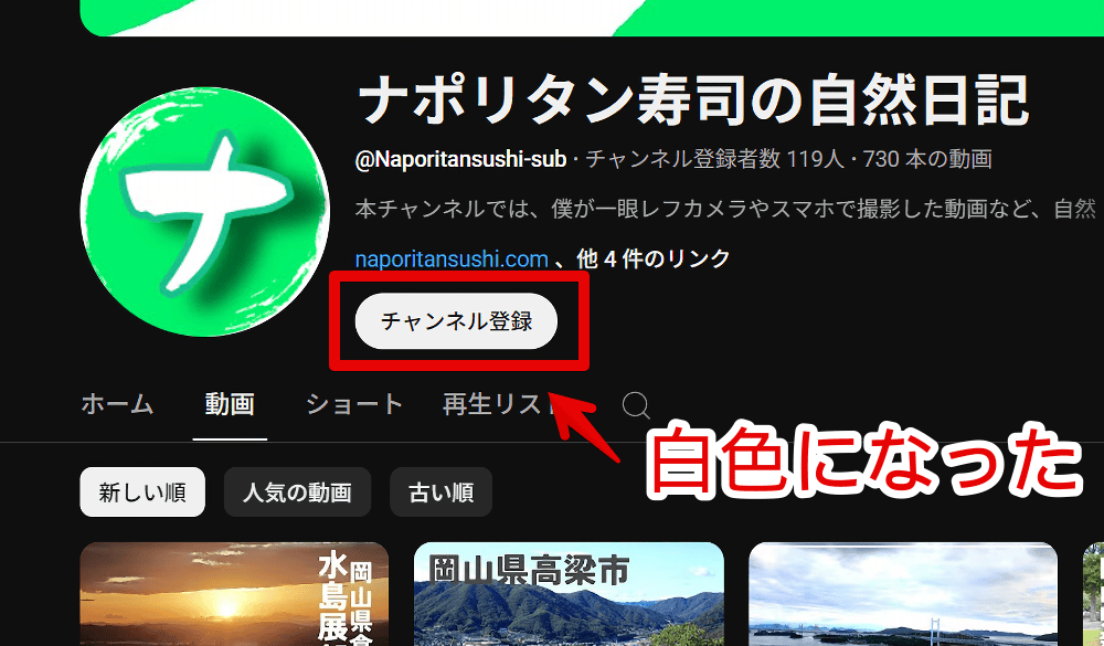 2022年10月からPC版YouTubeのチャンネル登録ボタンが白色になった画像