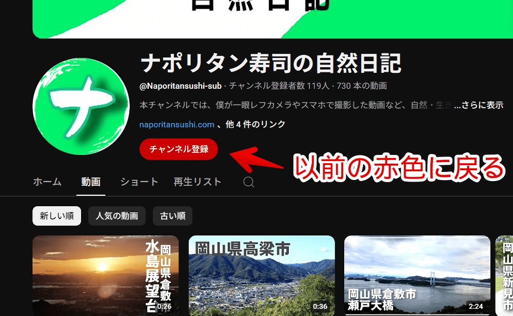 PC版YouTubeのチャンネル登録ボタンをCSSで赤色にした画像