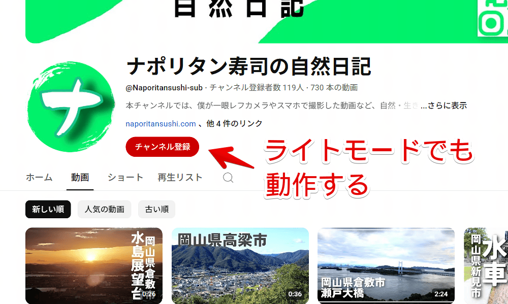 PC版YouTubeのライトモード時にチャンネル登録ボタンをCSSで赤色にした画像