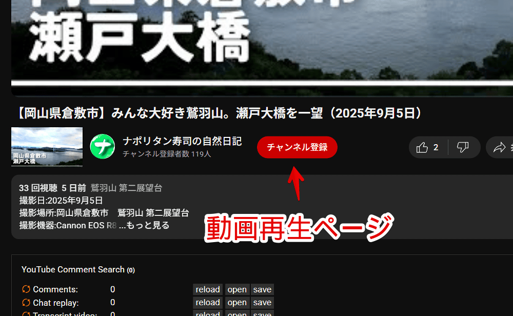 PC版YouTubeの動画再生ページのチャンネル登録ボタンをCSSで赤色にした画像