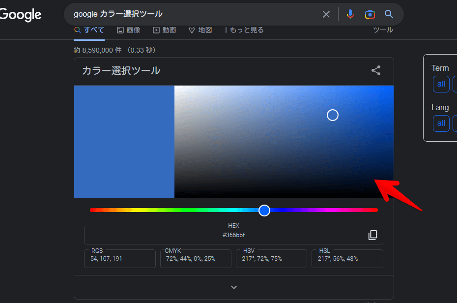 「Googleカラー選択ツール」のスクリーンショット1