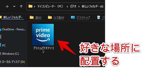 「プライムビデオ」のロゴ画像をPC内に保存する手順画像2
