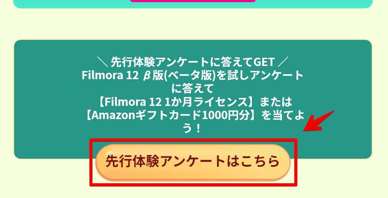 「Filmora 12 β版（ベータ版） 先行体験キャンペーン」画像2