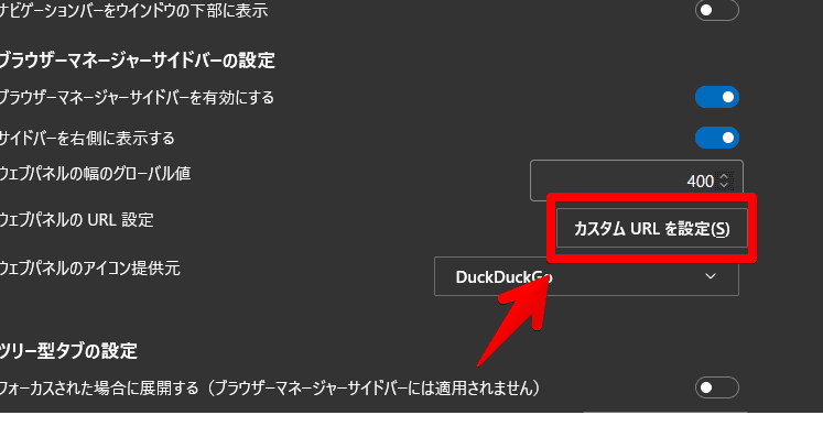 ブラウザーマネージャーサイドバーの設定から追加する手順画像1