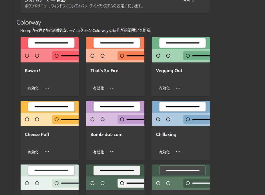 Floorp Extensions(テーマ)画面