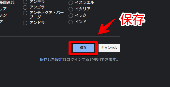 Googleの「急上昇ワード(旧名:話題の検索キーワード)」を非表示にする手順画像4