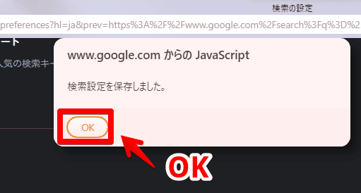 Googleの「急上昇ワード(旧名:話題の検索キーワード)」を非表示にする手順画像5