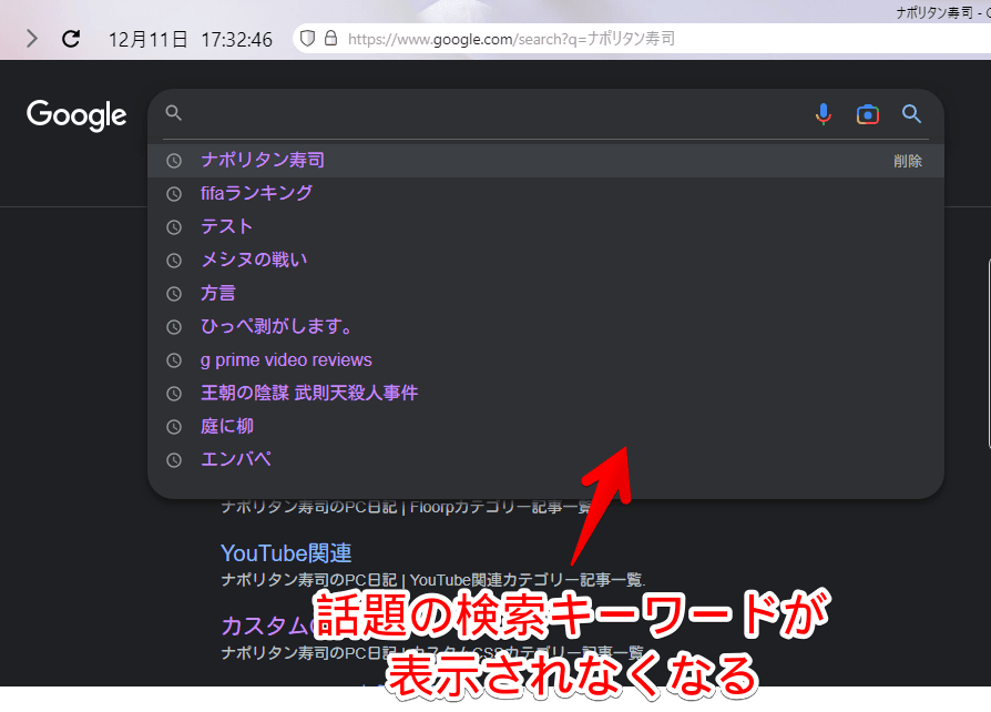 Googleの「急上昇ワード」を非表示にした画像