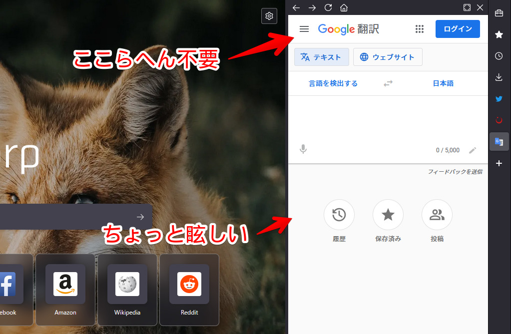 Floorpのブラウザーマネージャーサイドバーに登録したGoogle翻訳画像
