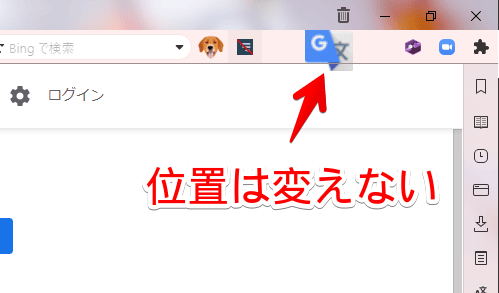 拡張機能エリアにあるGoogle翻訳を拡大して、左右に余白を設けた画像