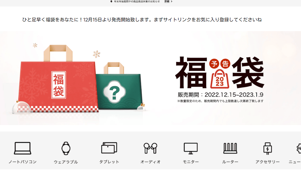 「【最大55%OFF相当】HUAWEI史上最強福袋登場- HUAWEI JP」の公式サイト画像