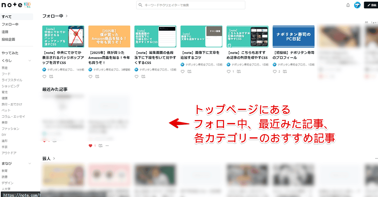 PC版「note」のトップページに表示されるおすすめ記事画像