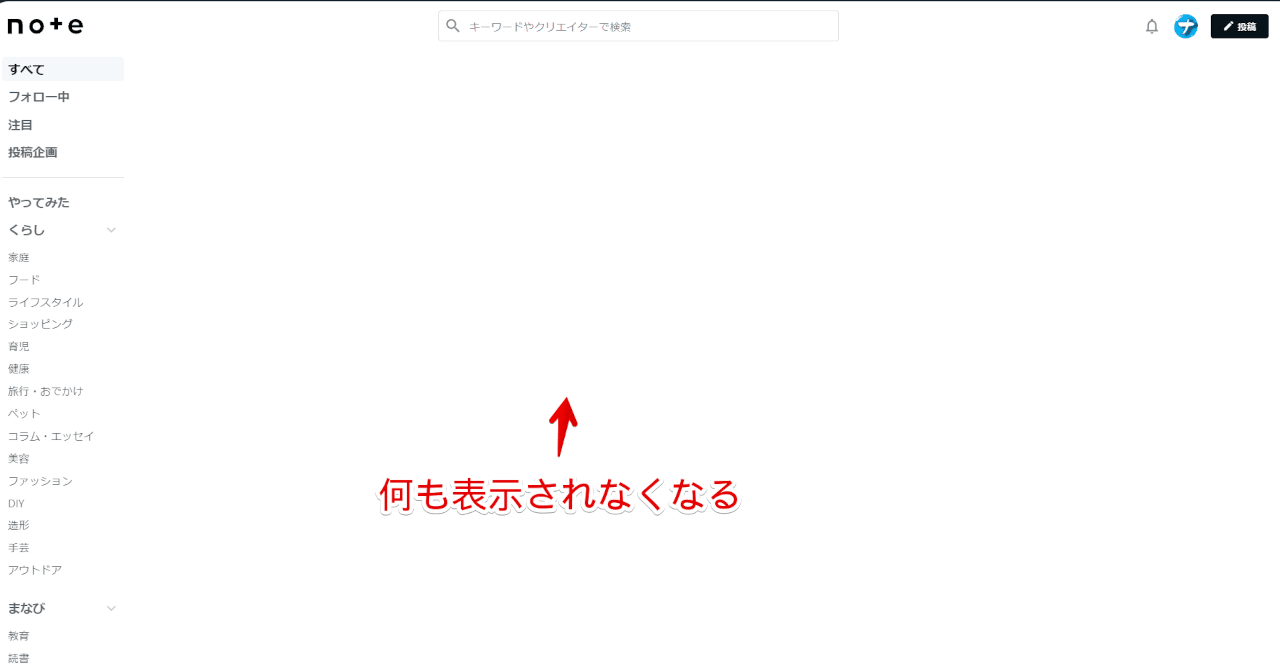 PC版「note」のトップページのおすすめ関連記事をCSSで非表示にした画像