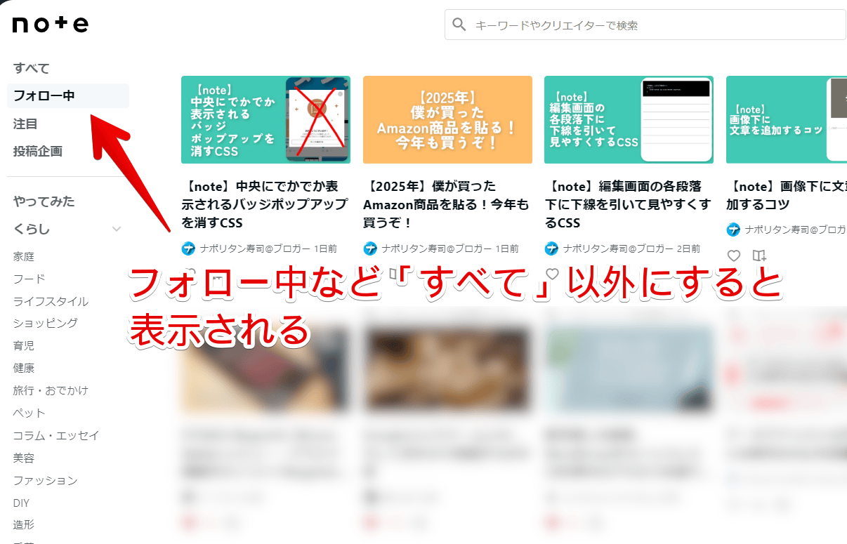 PC版「note」のフォロー中ページ画像