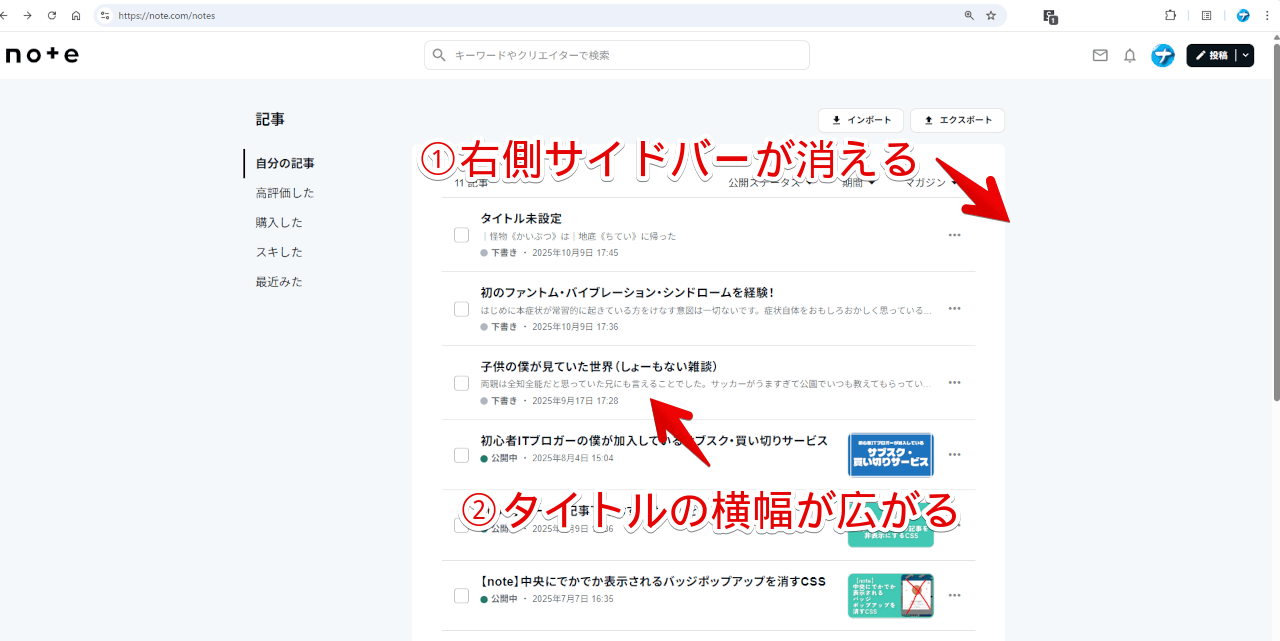 PC版「note」の自分の記事一覧にある右側サイドバーをCSSで非表示にした画像