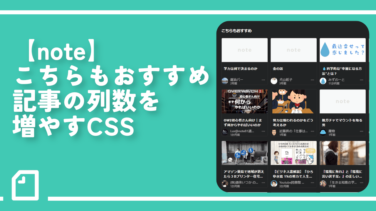 【note】こちらもおすすめ記事の列数を増やすCSS