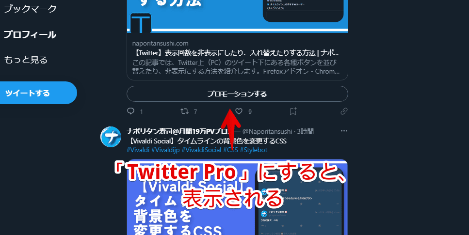 2021年11月から実装された「Twitter Pro」の「プロモーションする」ボタン画像