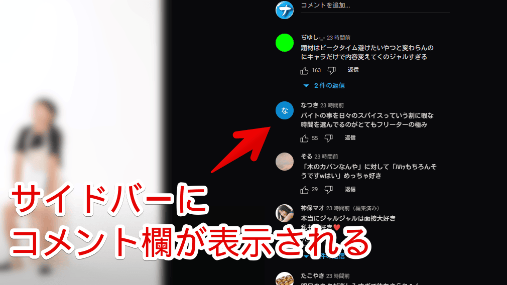 「Show YouTube comments while watching」導入後のYouTubeスクリーンショット