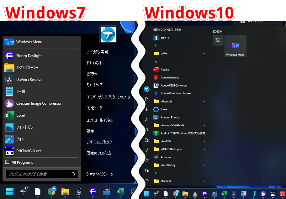 Windows11のスタートメニューを、Windows7とWindows10にした比較画像