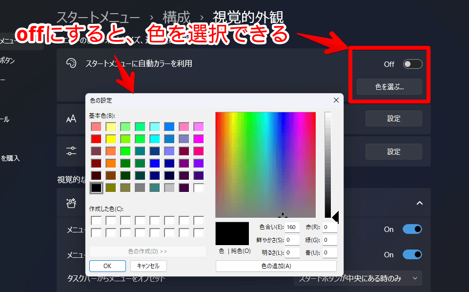 「スタートメニューに自動カラーを利用」の色選択ダイアログ画面