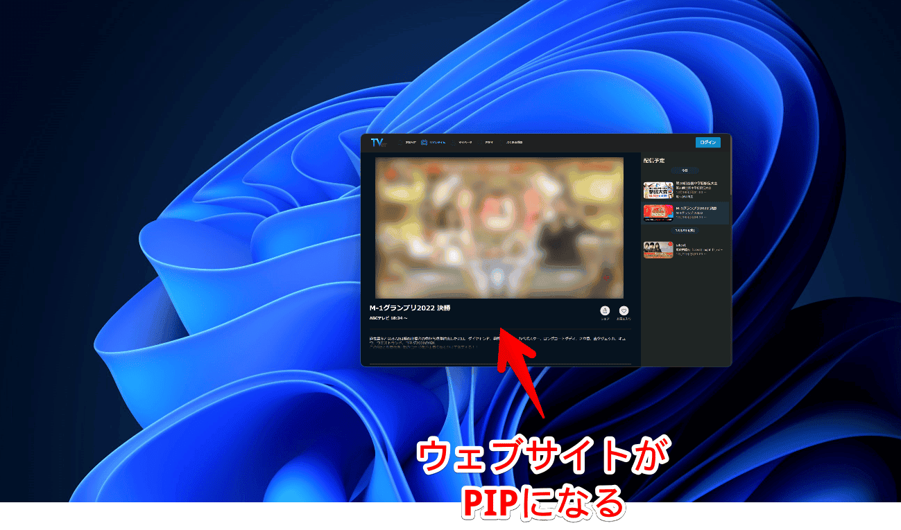 「TVer(ティーバー)」で「Picture-in-Picture any site」を使う手順画像2