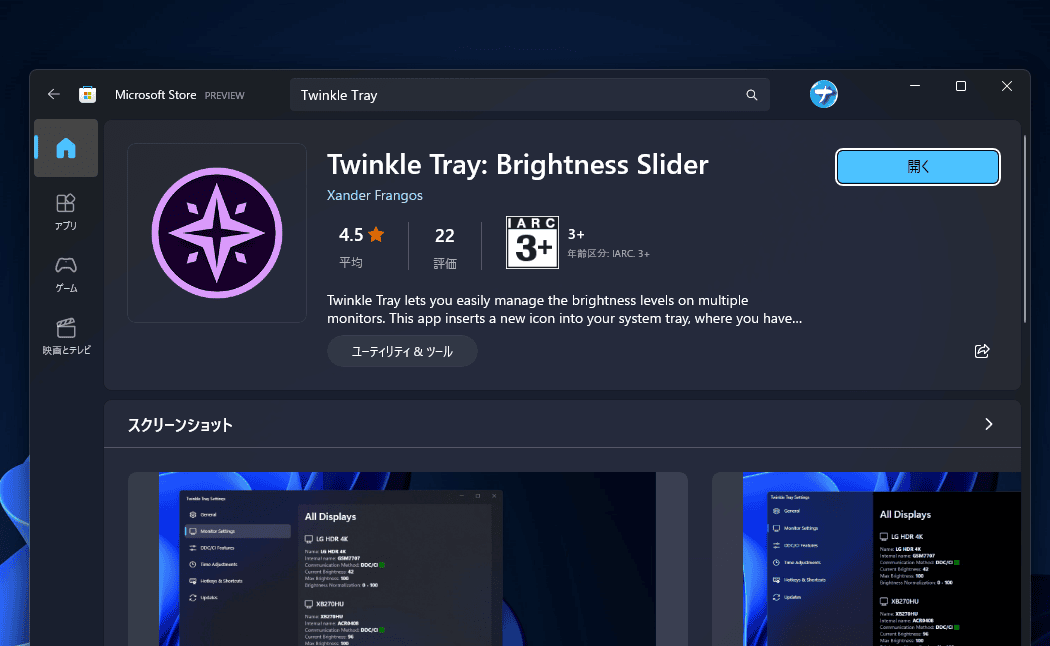 「Twinkle Tray」のMicrosoftストア画像