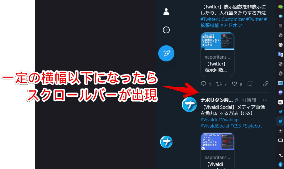 「Twitter UI Customizer」拡張機能の「ツイート下ボタンにスクロールバーを表示」にチェックした画像
