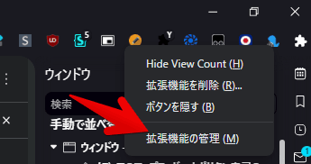 「Hide View Count」拡張機能を一時的に無効化する手順画像1