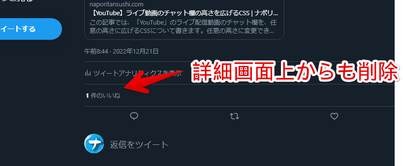 Twitterの表示回数を非表示にしたスクリーンショット2