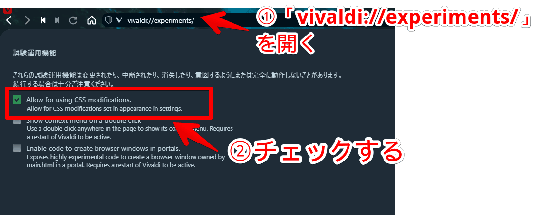 「vivaldi://experiments/」のスクリーンショット
