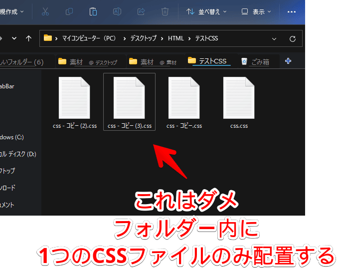 カスタムCSSフォルダー内に、複数のCSSファイルを作成した画像（動作しないので注意）