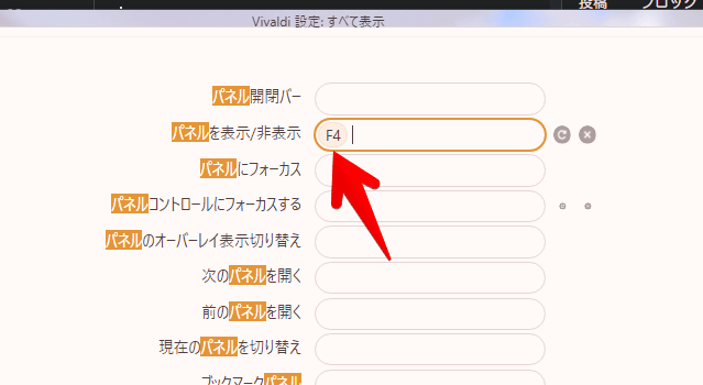 「パネルを表示/非表示」のショートカットキー画像 「パネルを表示/非表示」のショートカットキー画像