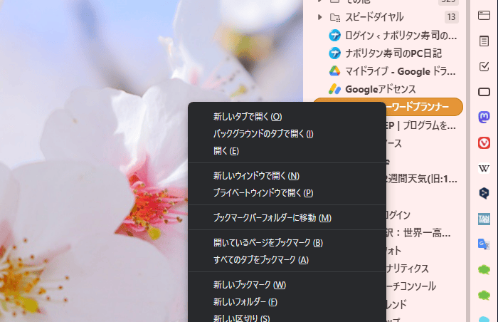 ブックマークパネルの右クリックメニュー ブックマークパネルの右クリックメニュー