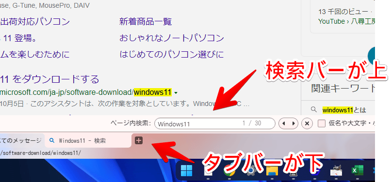 タブバーと検索ボックスを下配置にした画像