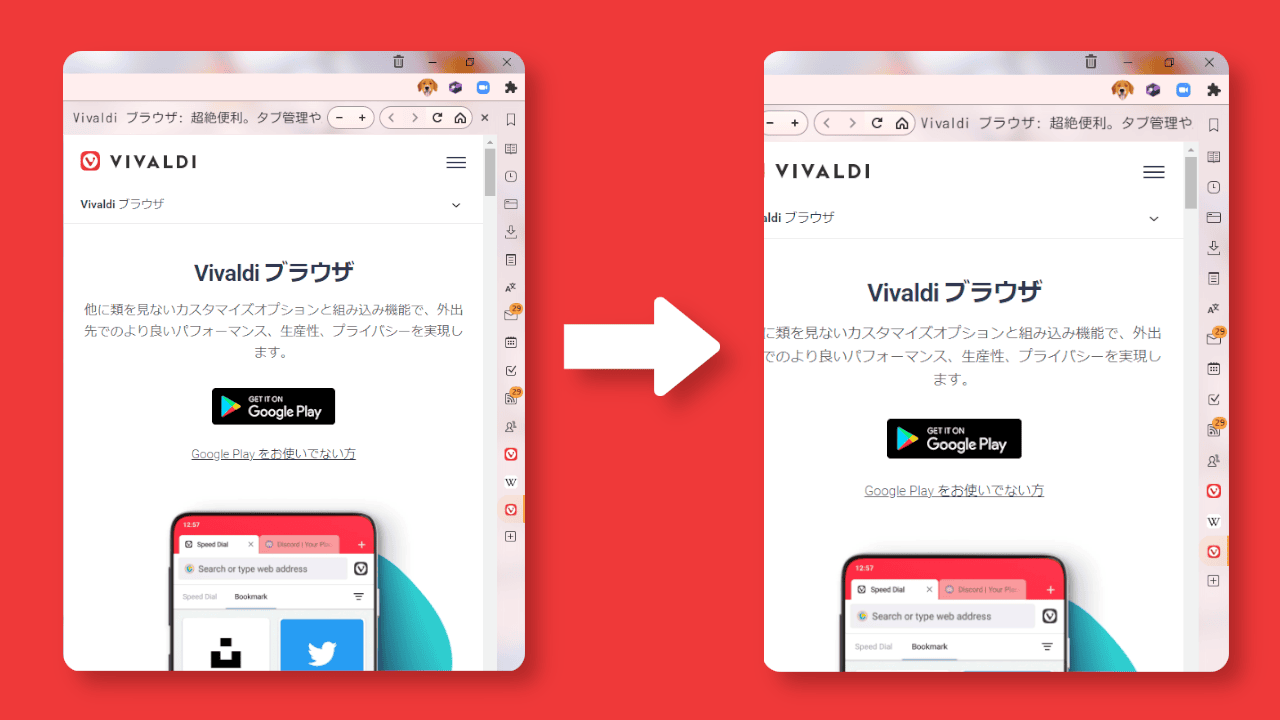 「Vivaldi」ブラウザのウェブパネル内にあるナビゲーションボタンを並び替えた比較画像