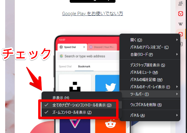 Vivaldiウェブパネルのヘッダーにボタンを表示する手順画像2