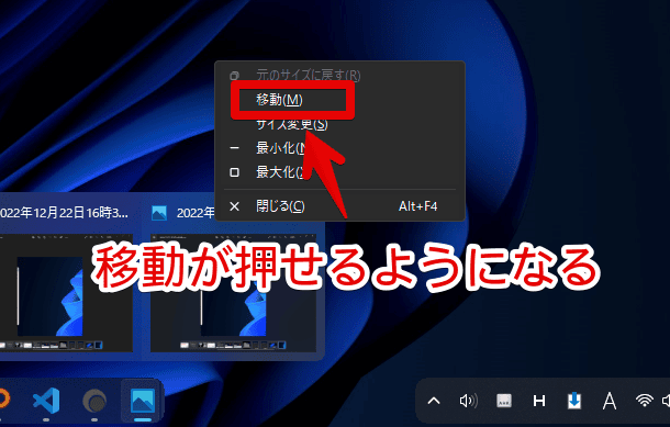 Windows11で、「移動」が押せない時の対処法画像2