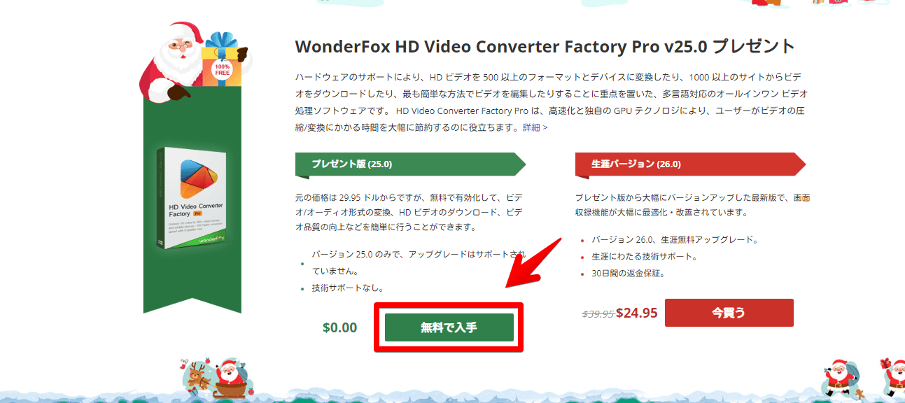 「WonderFox 2022 クリスマス無料配布」のスクリーンショット2