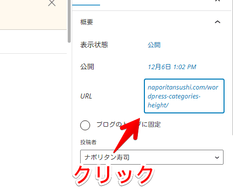 記事編集画面のパーマリンクポップアップを開く手順画像