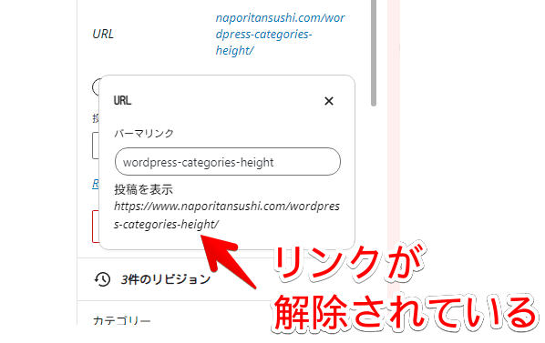 URLポップアップのリンクを無効化した画像
