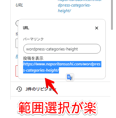 URLポップアップのリンクを範囲選択した画像