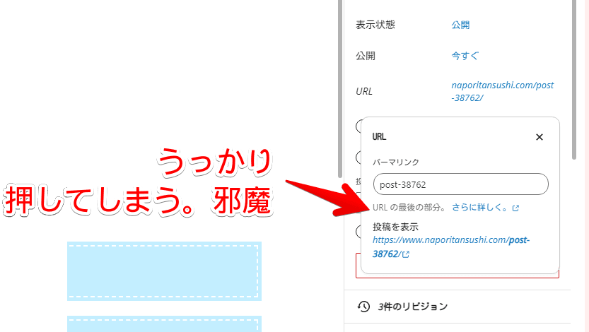 WordPressのパーマリンクポップアップ内に表示されている「URLの最後の部分。さらに詳しく。」画面