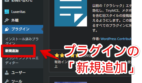 「WP Snow Effect」のインストール手順画像1