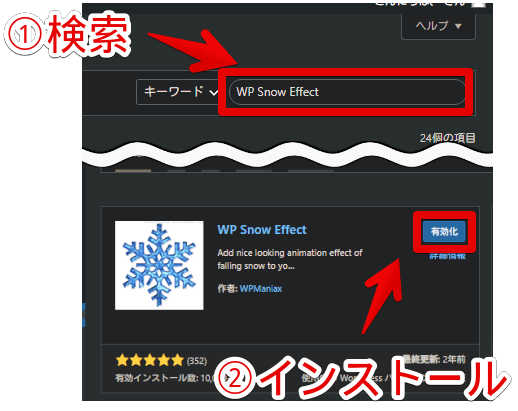 「WP Snow Effect」のインストール手順画像2