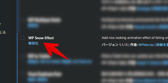 「WP Snow Effect」のインストール手順画像3
