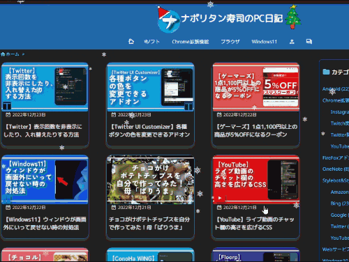 「WP Snow Effect」導入後の当サイトGIF画像