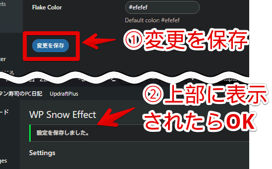 「WP Snow Effect」の設定を保存する手順画像