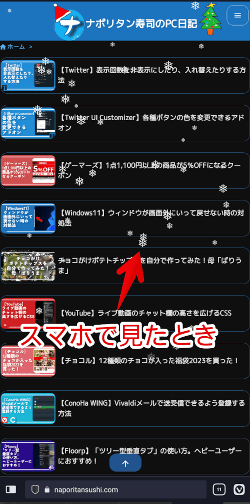 「Show On」項目で、モバイル端末にも雪を降らせた画像