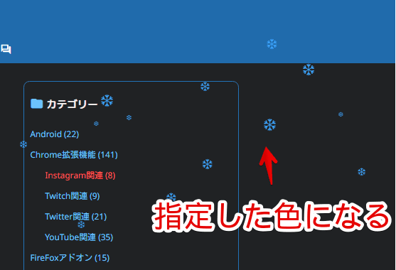 「Flake Color」で雪の色を青色にした画像
