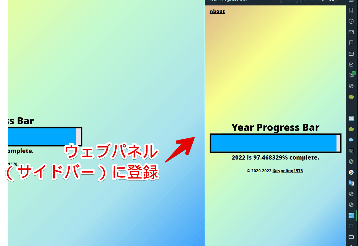 「Year Progress Bar」をVivaldiのウェブパネルに登録したスクリーンショット